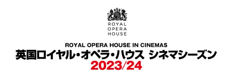 英国ロイヤル・オペラ・ハウス シネマシーズン2023/24　ロイヤル・オペラ「アンドレア・シェニエ」