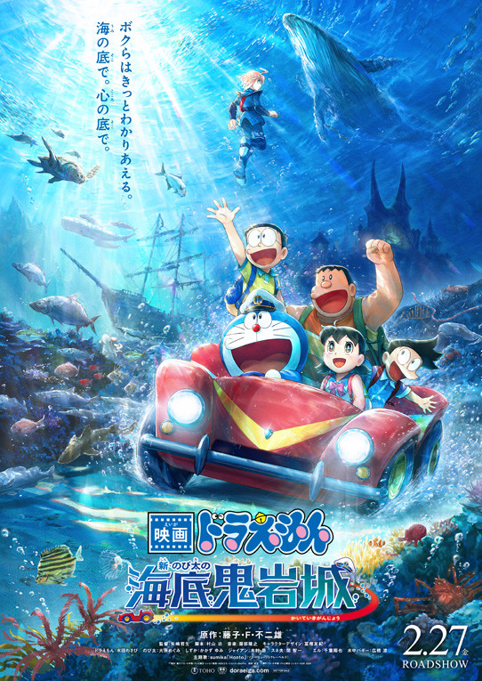 映画|ドラえもん 新・のび太の海底鬼岩城の配信はいつから?サブスク・動画配信サイトでの配信予定やレンタル情報 映画|ドラえもん 新・のび太の海底鬼岩城の配信はいつから?サブスク・動画配信サイトでの配信予定やレンタル情報