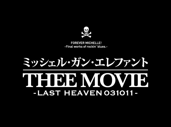 ミッシェル・ガン・エレファント　“ＴＨＥＥ　ＭＯＶＩＥ”　ＬＡＳＴ　ＨＥＡＶＥＮ　０３１０１１