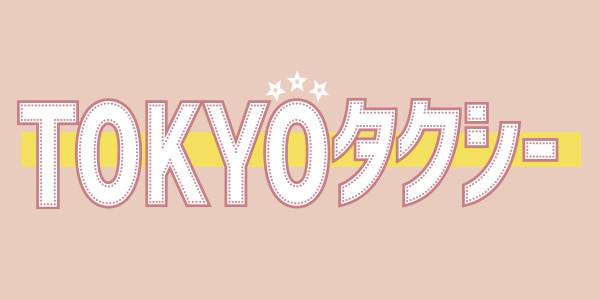 TOKYOタクシー