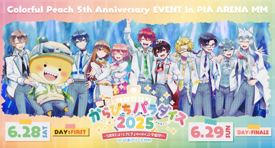からぴちパラダイス2025 ～5周年だよ！どきどき♩わくわく♫学園祭！～ inぴあアリーナMM ライブビューイング