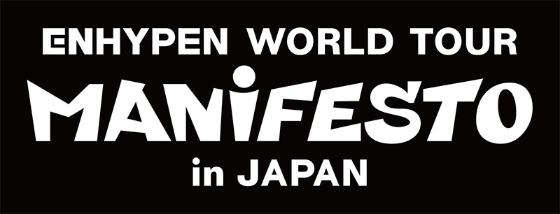 ENHYPEN WORLD TOUR 'MANIFESTO' in JAPAN ライブビューイング