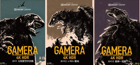 【平成ガメラ３部作】ドルビーシネマ（Dolby Cinema®︎）復活上映