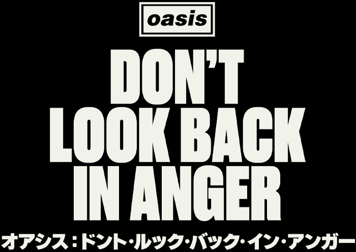 オアシス：ドント・ルック・バック・イン・アンガー
