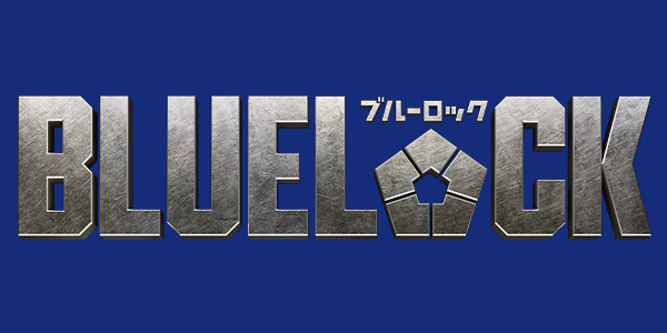 ブルーロック