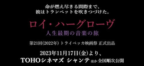 ロイ・ハーグローヴ　人生最期の音楽の旅