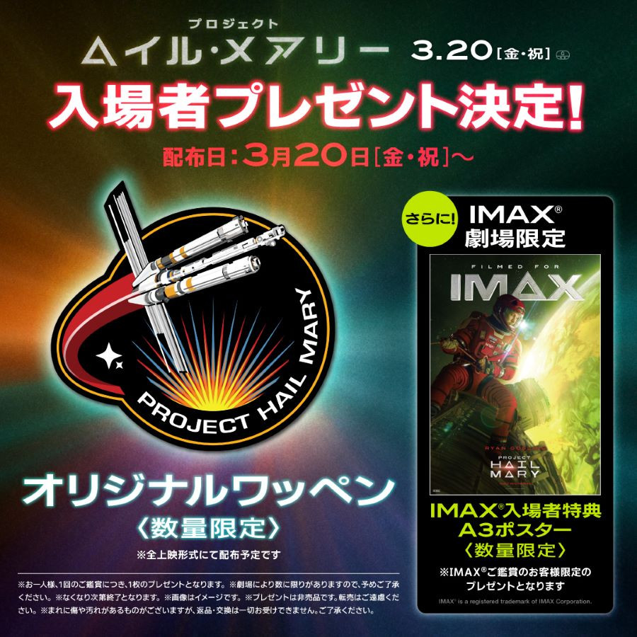 プロジェクト・ヘイル・メアリー