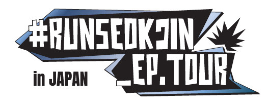 『#RUNSEOKJIN_EP.TOUR in JAPAN』ライブビューイング