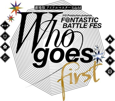 劇場版 アイドルマスター SideM F＠NTASTIC BATTLE FES ～Who goes first～