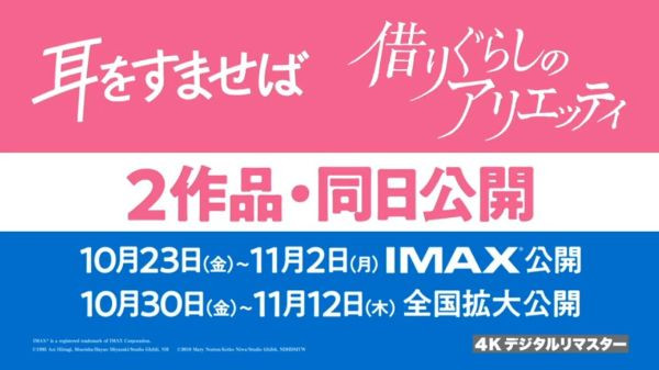 借りぐらしのアリエッティ 4Kデジタルリマスター