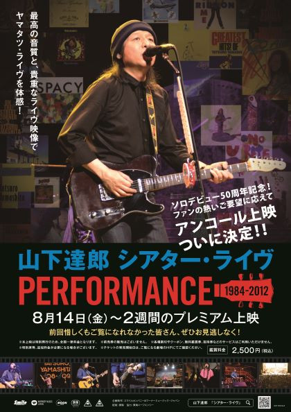 山下達郎 シアター・ライヴ PERFORMANCE 1984-2012