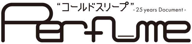 Perfume“コールドスリープ”-25 years Document-