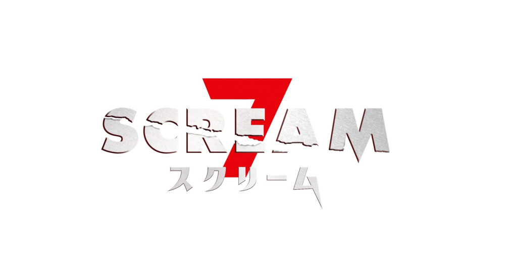 スクリーム 7