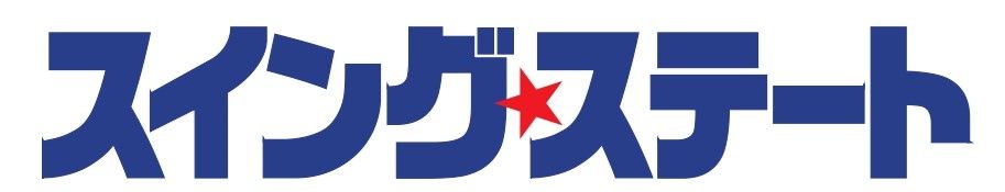 スイング・ステート