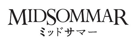 ミッドサマー