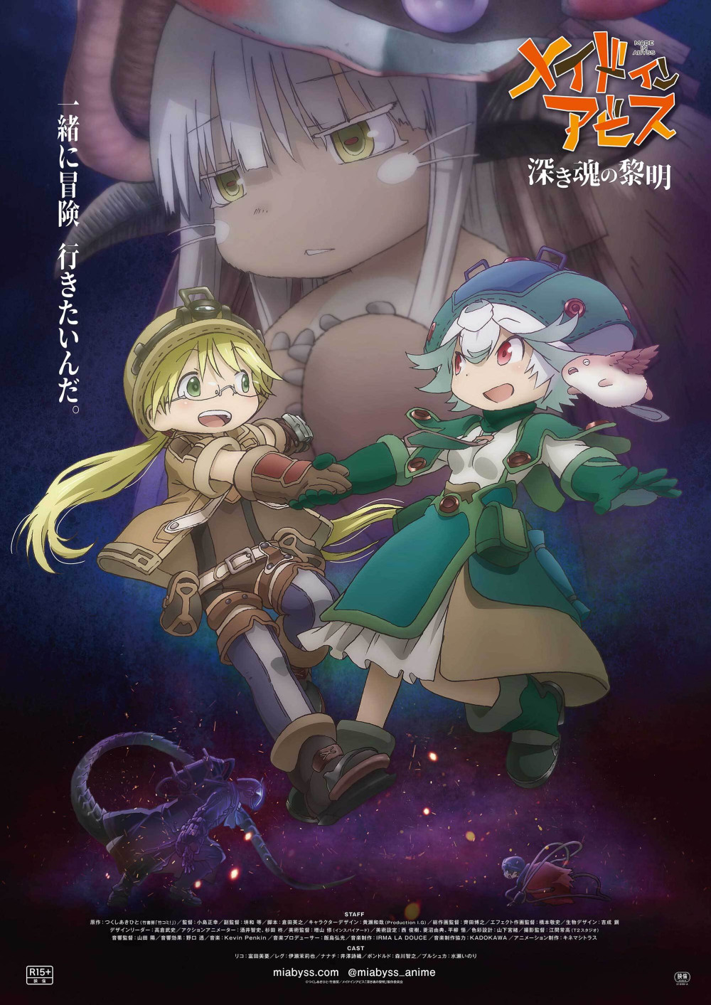 劇場版 メイドインアビス 深き魂の黎明