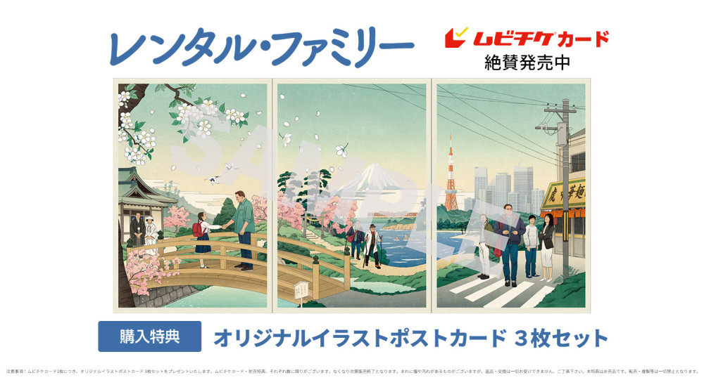 レンタル・ファミリー