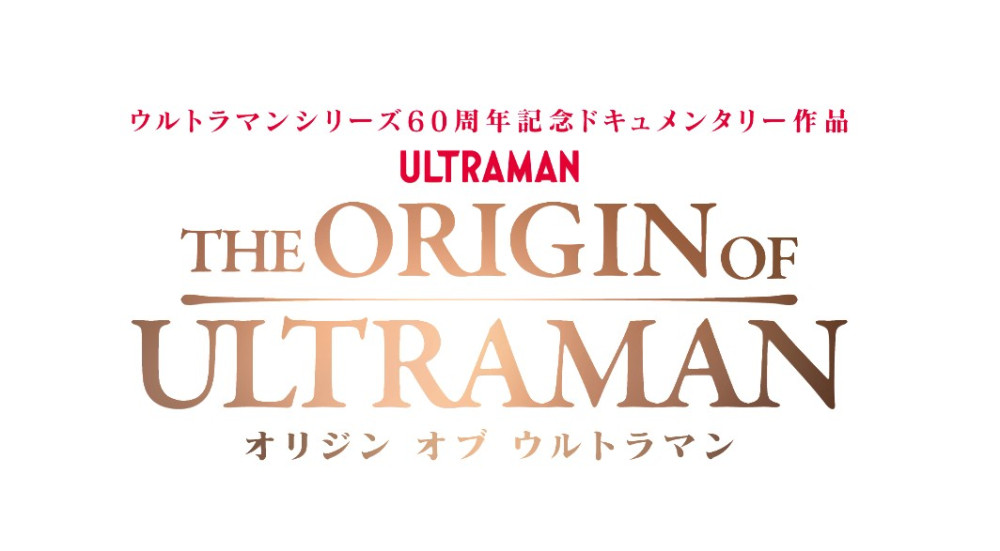 THE ORIGIN OF ULTRAMAN