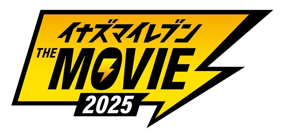 イナズマイレブン・ザ・ムービー 2025