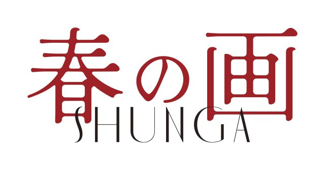 春の画 SHUNGA