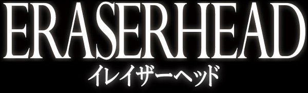 イレイザーヘッド 4K