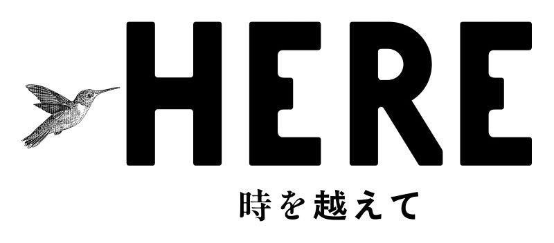 HERE 時を越えて