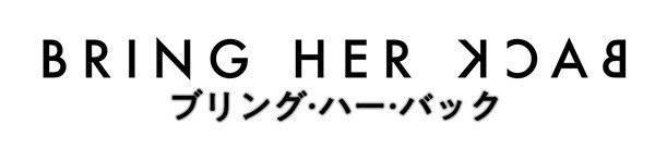 ブリング・ハー・バック