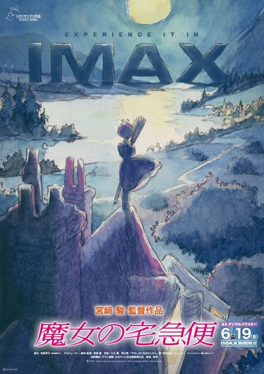 魔女の宅急便　４Ｋデジタルリマスター【IMAX上映】