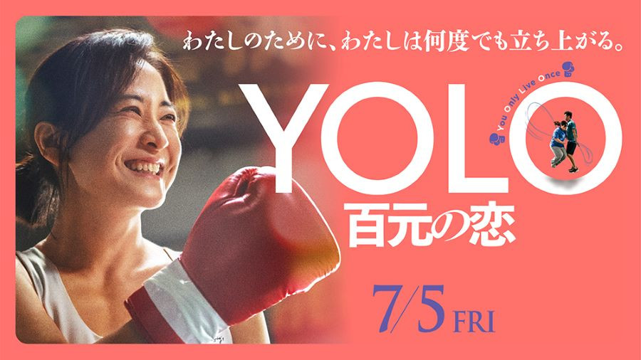 YOLO 百元の恋