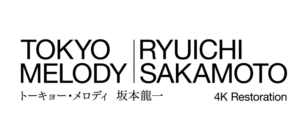Tokyo Melody Ryuichi Sakamoto 4Kレストア版
