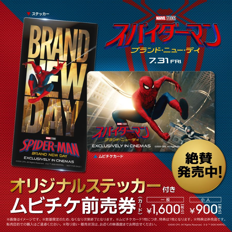 スパイダーマン：ブランド・ニュー・デイ