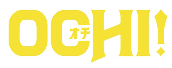 OCHI！ -オチ-
