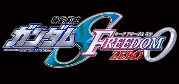 機動戦士ガンダムSEED FREEDOM ZERO