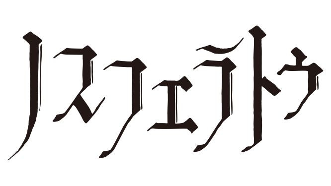 ノスフェラトゥ（2024）