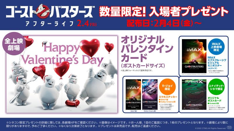ゴーストバスターズ アフターライフ 劇場情報