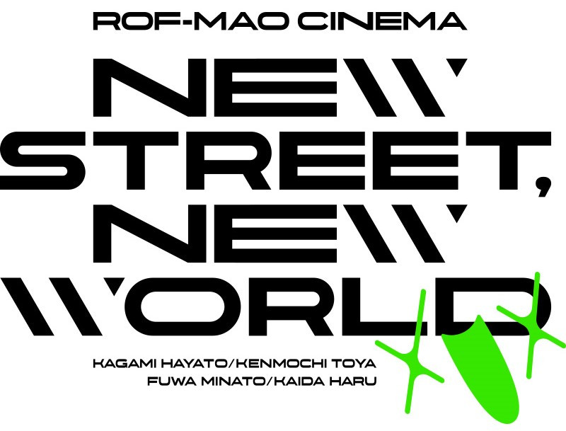 ROF-MAOシネマ「New street, New world」