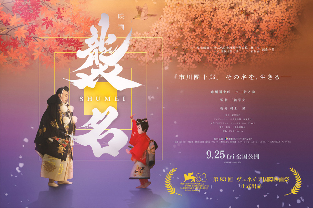 襲名