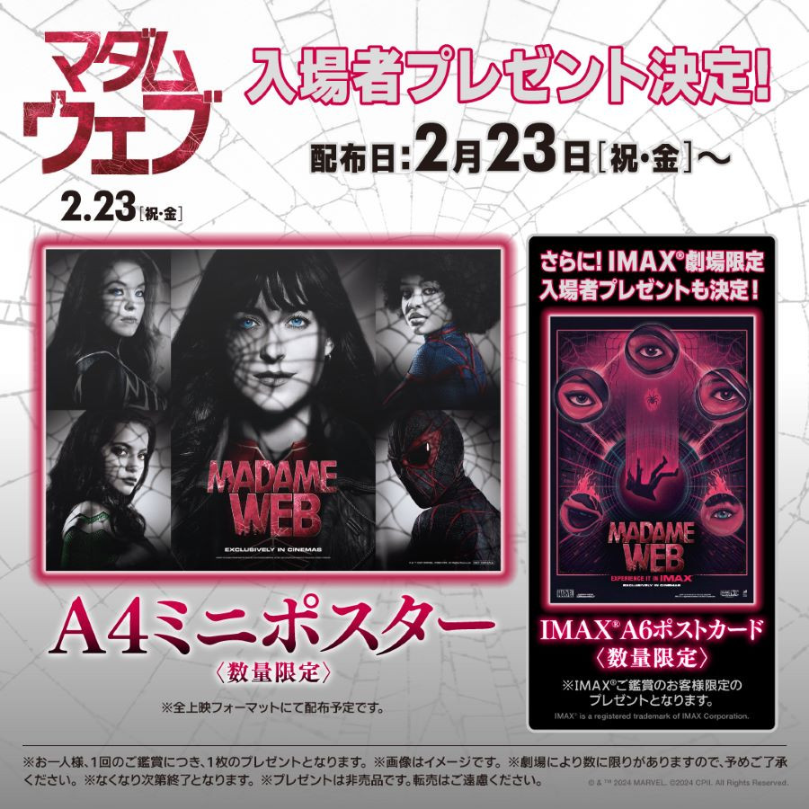 映画『マダム・ウェブ』オフィシャルサイト | ソニー・ピクチャーズ