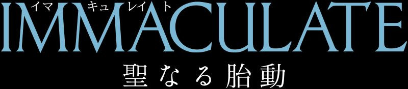 IMMACULATE 聖なる胎動