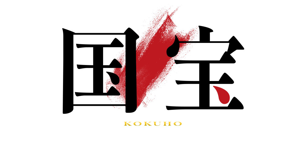 国宝