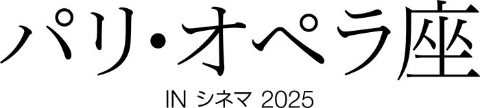 パリ・オペラ座 IN シネマ 2025 バレエ「眠れる森の美女」