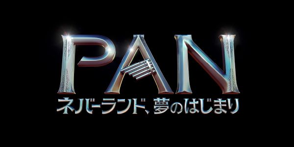 PAN 〜ネバーランド、夢のはじまり〜