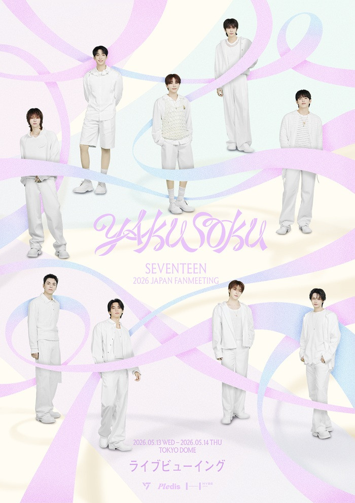 「SEVENTEEN 2026 JAPAN FANMEETING 'YAKUSOKU'」ライブビューイング