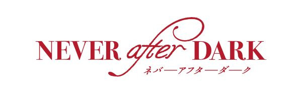 Never After Dark／ネバーアフターダーク
