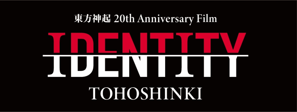 東方神起 20th Anniversary Film『IDENTITY』