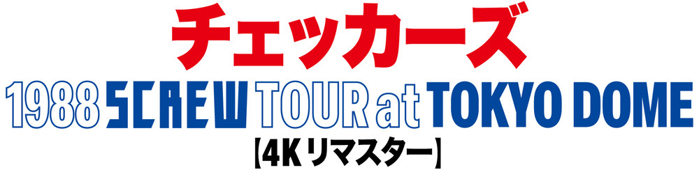チェッカーズ 1988 SCREW TOUR at 東京ドーム 4Kリマスター