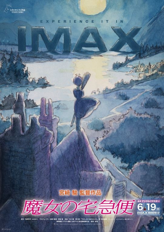 魔女の宅急便　４Ｋデジタルリマスタ