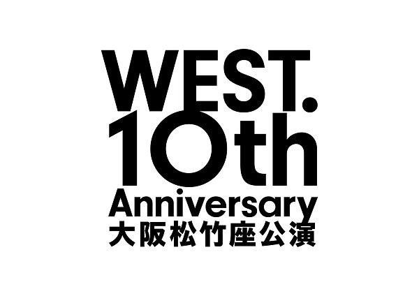 WEST. 10th Anniversary 大阪松竹座公演 映画館生中継!!